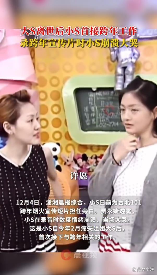 小S录音多次哽咽哭泣 怀念姐姐泪洒录音棚