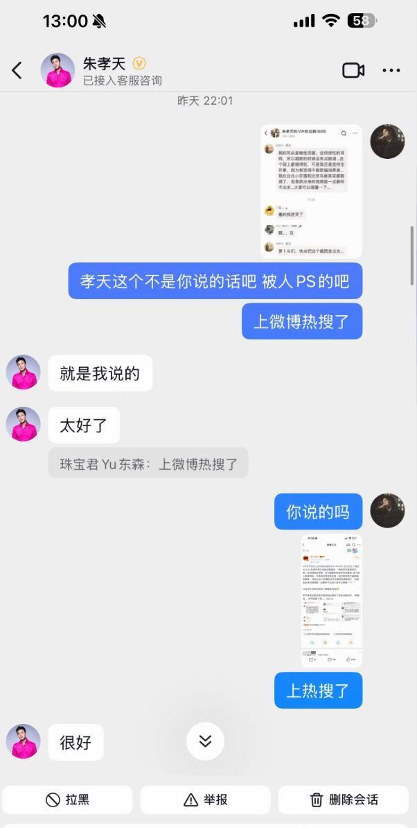 朱孝天恢复私信截图 爆料风云再起