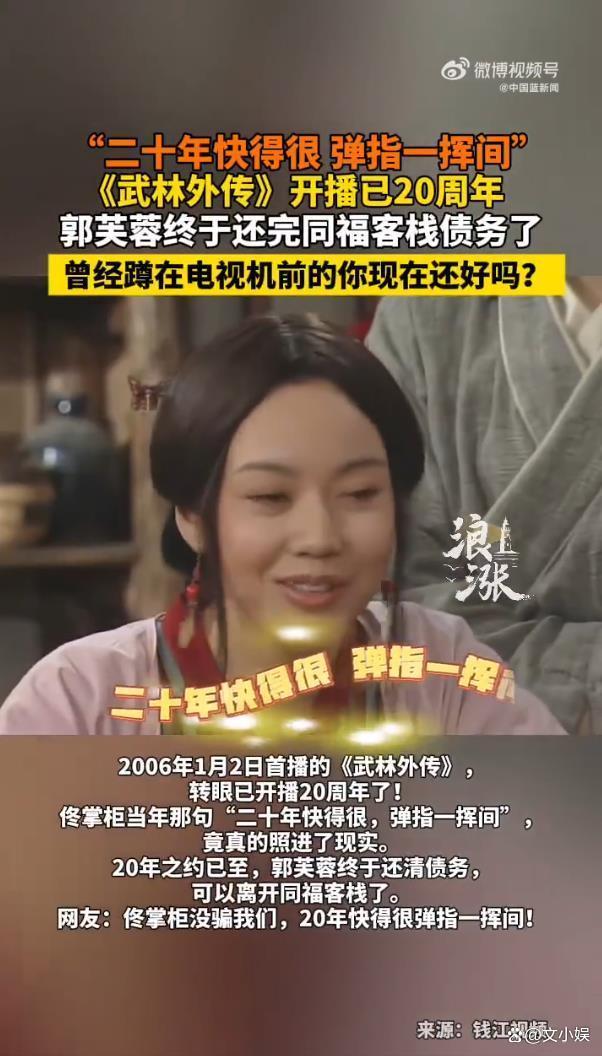 恭喜郭芙蓉 二十年契约终解锁