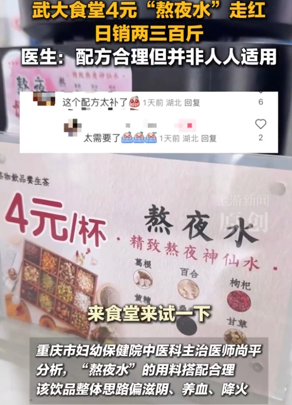 4元“熬夜水”在武大食堂走红 养生神器成学生新宠