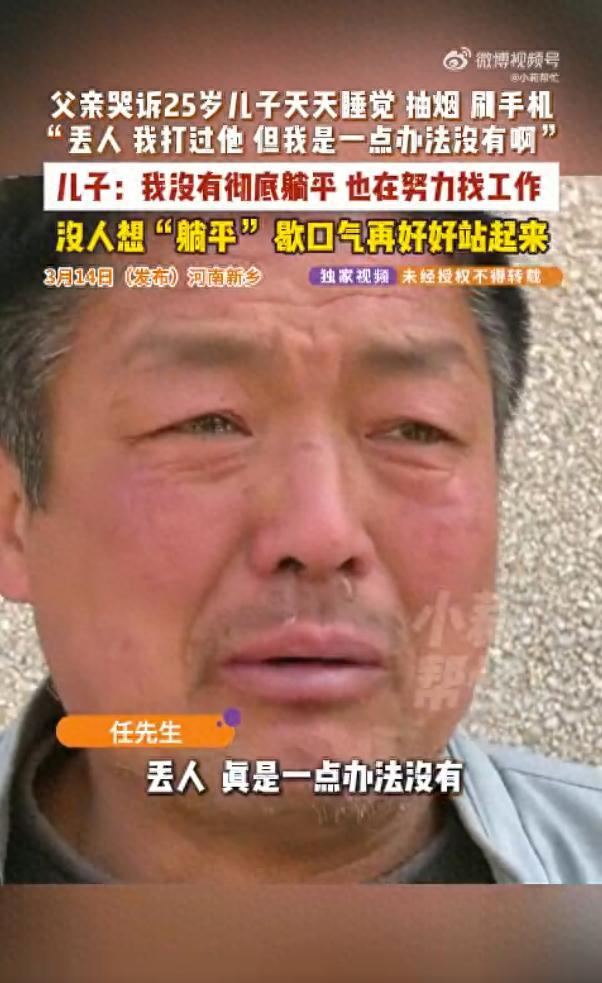 25岁儿子毕业不工作父亲急哭