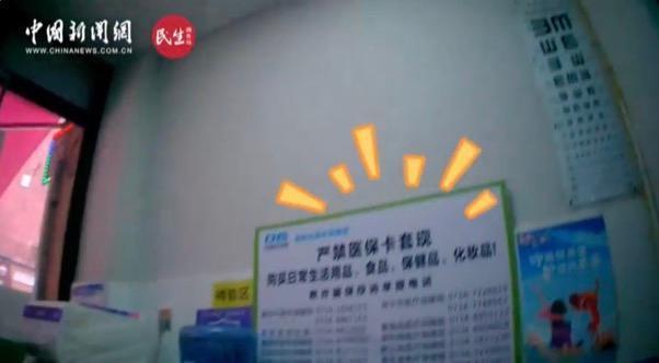 暗访起底连锁药店骗保手段：串药、改方、平账一条龙