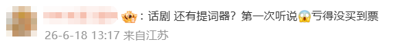 导演称没要求周冬雨背词 话剧演出引发争议