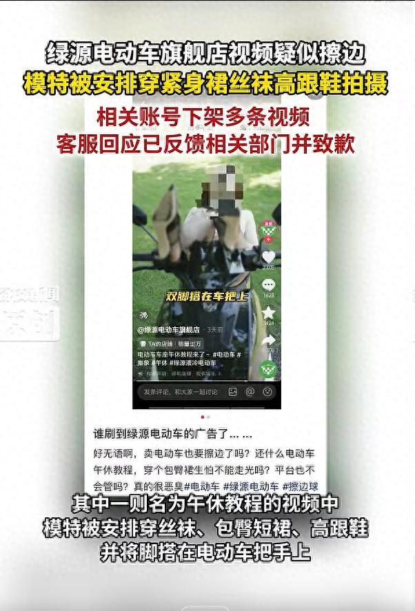 绿源电动车旗舰店被指擦边