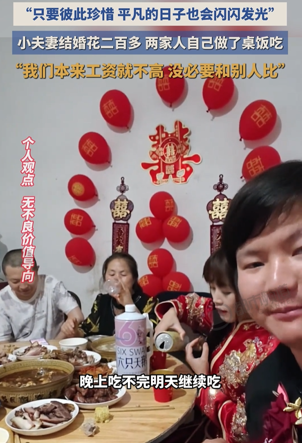 情侣结婚没房没车没彩礼没酒席胜亿优配，00后结婚只花200元买菜做饭
