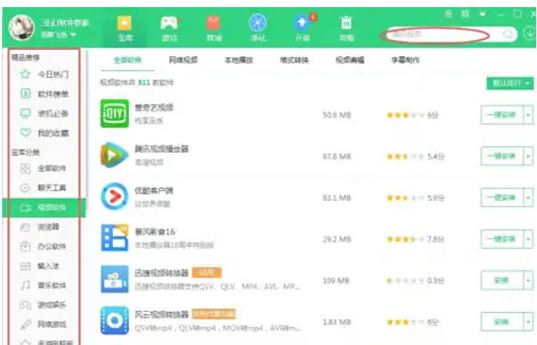 360软件管家在哪里下载软件