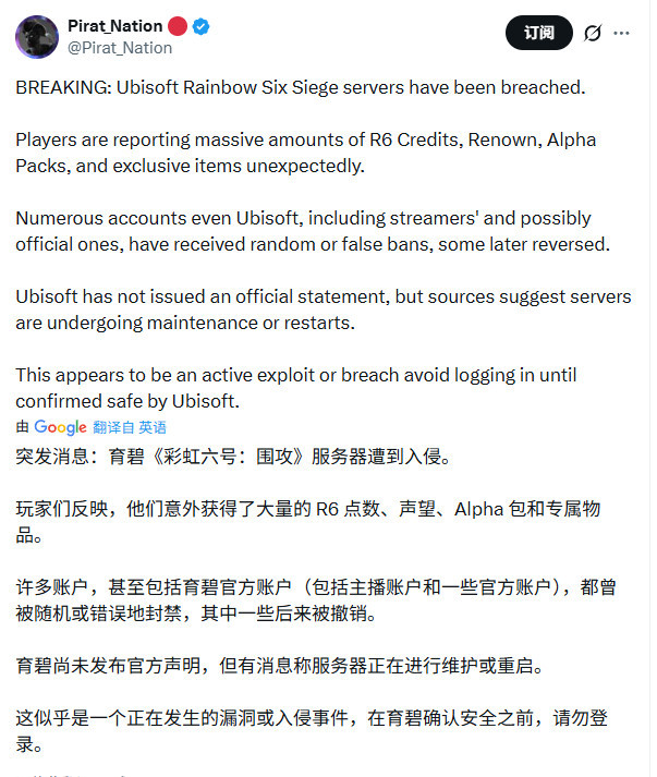 《彩虹六号：围攻》遭黑客攻击 玩家获数十亿游戏币