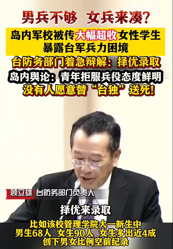 臺(tái)軍校用女兵湊數(shù) 民眾：不愿為“臺(tái)獨(dú)”送死