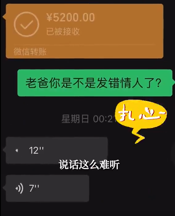儿子质疑爸爸转账被回怼
