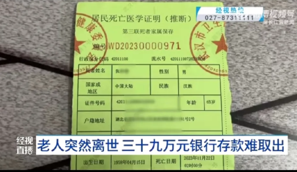 老人突然离世三十九万元存款难取出