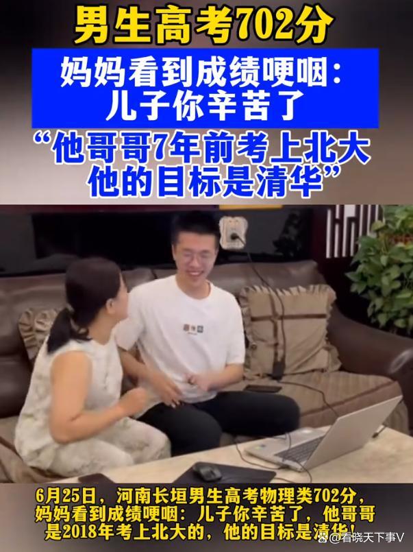 男生高考702分哥哥在7年前考上北大 全家共享荣耀时刻