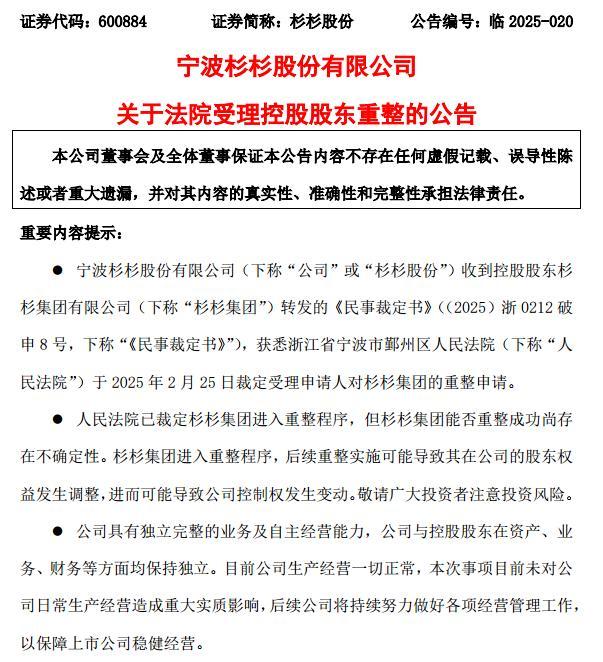 太子出局,、后媽上位,，浙商巨頭杉杉股份走進(jìn)傳承悲劇 家族內(nèi)斗引爆商界風(fēng)波