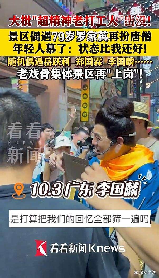 老戏骨集体景区再“上岗” 回忆杀天团引爆国庆