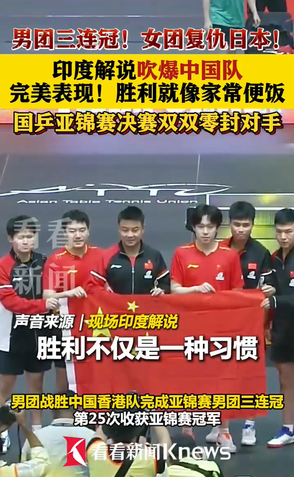 国乒男团女团登上领奖台笑了 荣耀定格，薪火相传！