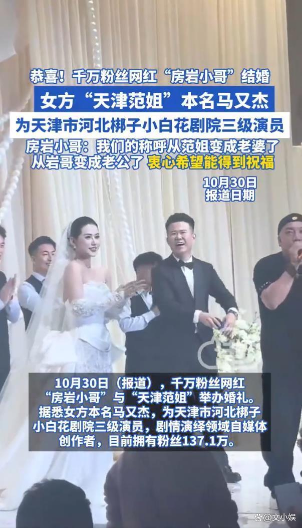 千万粉丝网红“房岩小哥”结婚 CP终成眷属