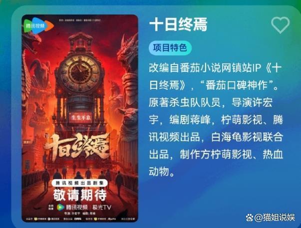 十日终焉影视化 『肖战』出演引发热议