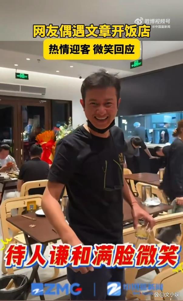 文章开饭店了 明星变身亲民老板