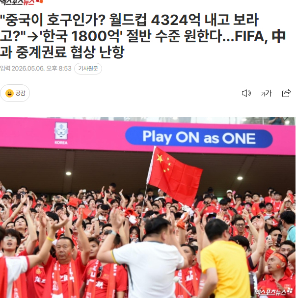 韩媒力挺央视：中国男足都没进世界杯，国际足联以为中国好对付吗？ 转播费用争议持续