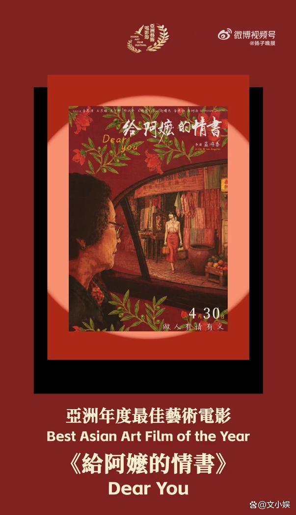 给阿嬷的情书拿到第一个电影奖 真诚叙事打动人心