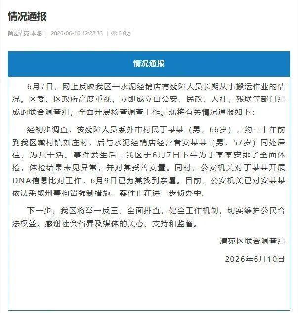 水泥店老板奴役殘障老人被拘