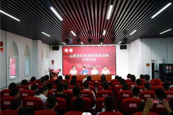 山西省红色讲解员培训班在太原举办