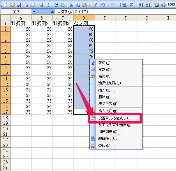 Excel中如何隐藏单元格中的公式