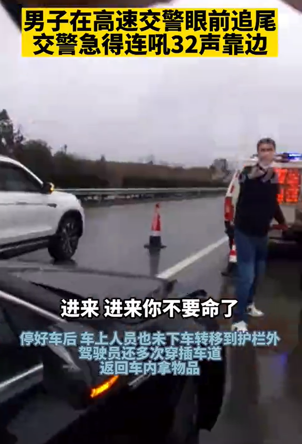 男子高速追尾 交警连吼32声靠边