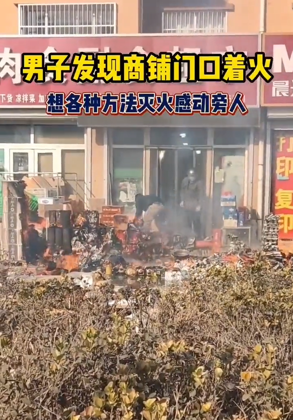 军人探亲遇火情主动救火  