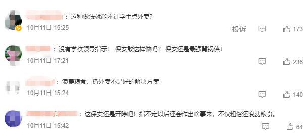 高校保安摔砸学生外卖 律师解读