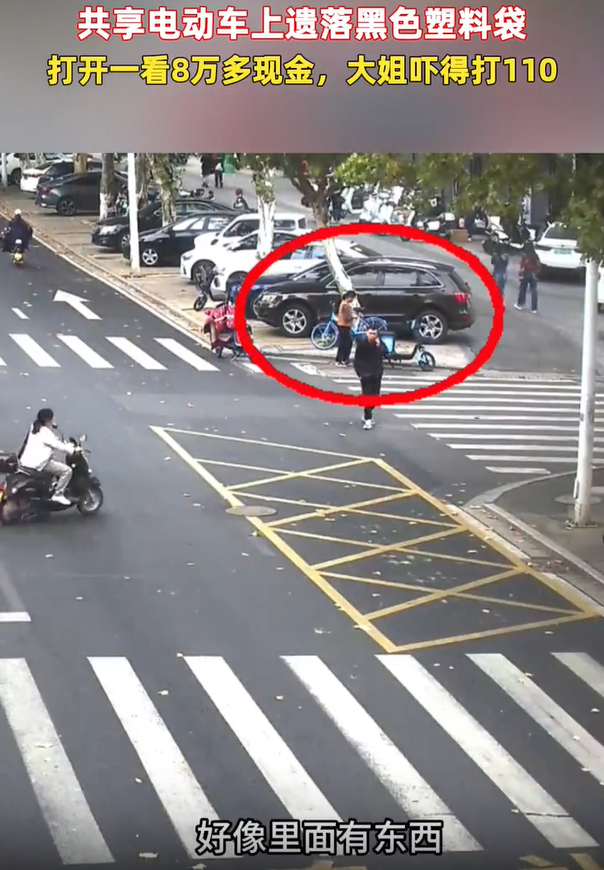 大姐共享单车上捡8万元立刻报警
