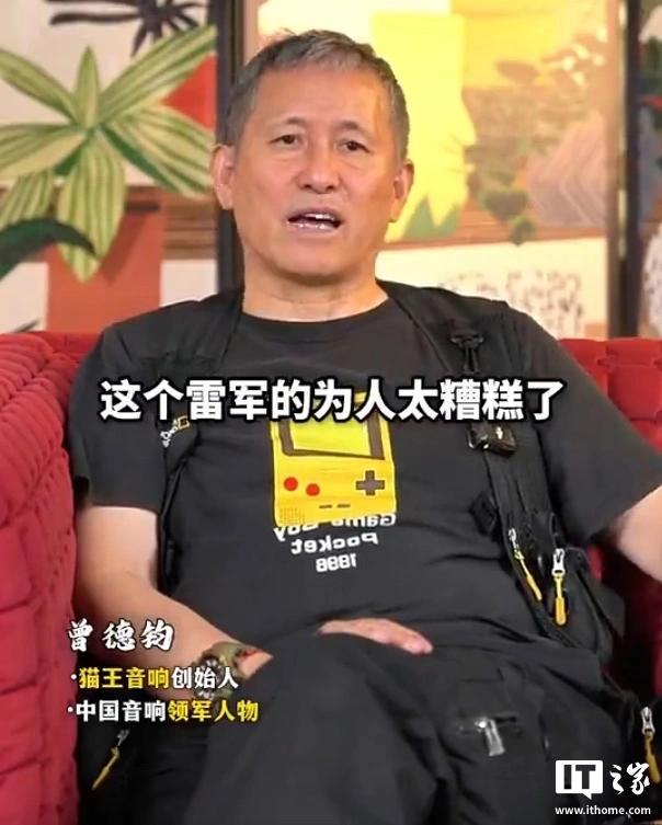 貓王音響創(chuàng)始人再回應(yīng)懟雷軍 最后一次發(fā)聲