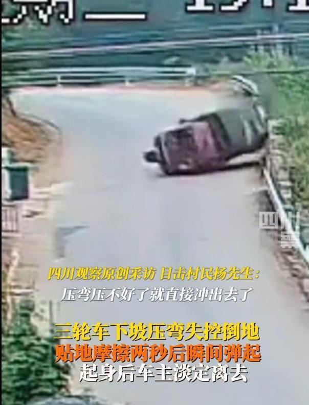 三輪車壓彎翻車貼地后彈起 車主淡定笑離