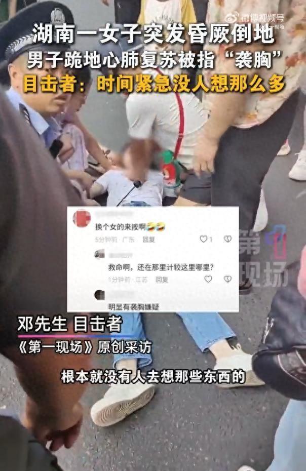 衡陽男子救人反被質(zhì)疑性別
