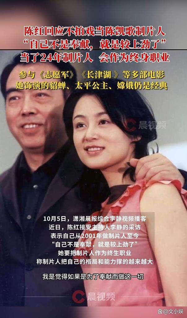 陈红回应不拍戏当陈凯歌『制片人』 挑战自我证明价值