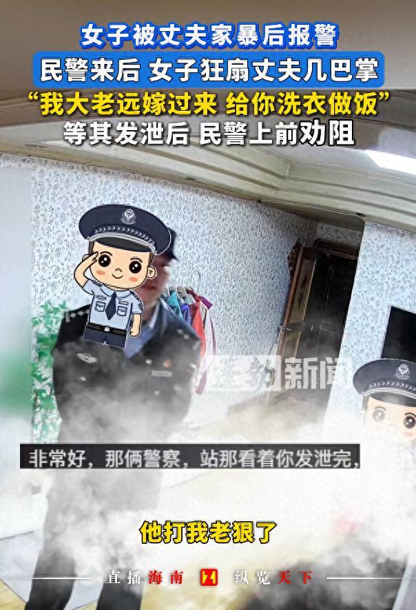 女子遭家暴后当警察面狂扇丈夫 反击家暴引发热议