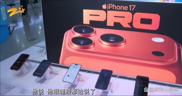 骑手送6台iPhone17半路失联 信任链条断裂
