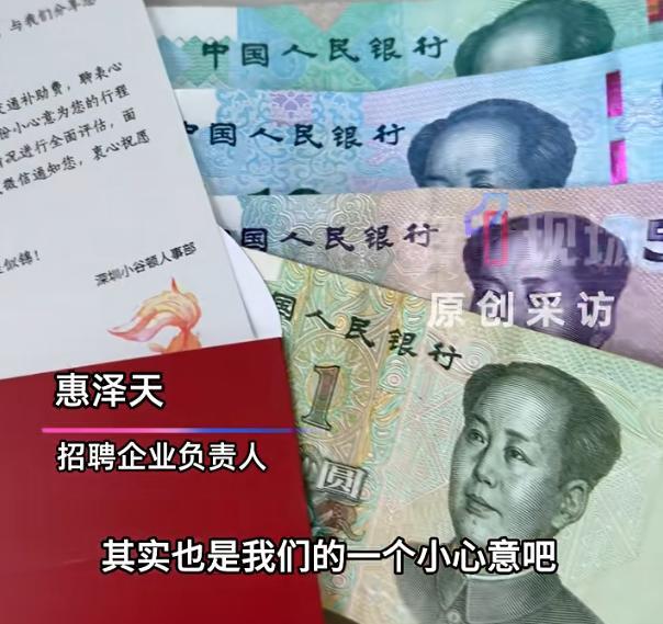 面试收到交通补贴更珍贵的是情意 小红包温暖人心