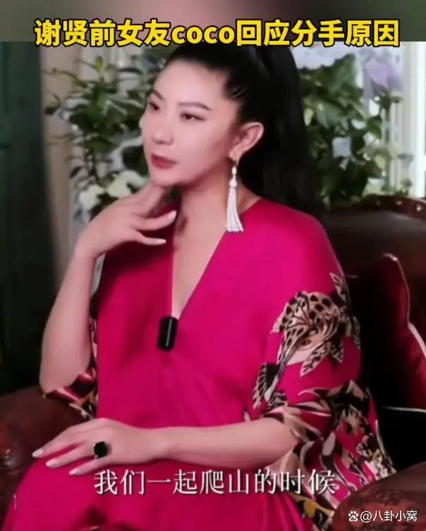 谢贤前女友CoCo回应分手原因 岁月与节奏的错位