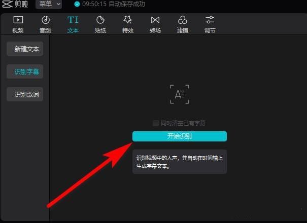 剪映windows版怎么添加字幕并修改字体颜色