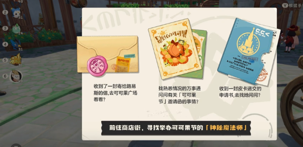 《洛克王国:世界》万事通商店位置一览