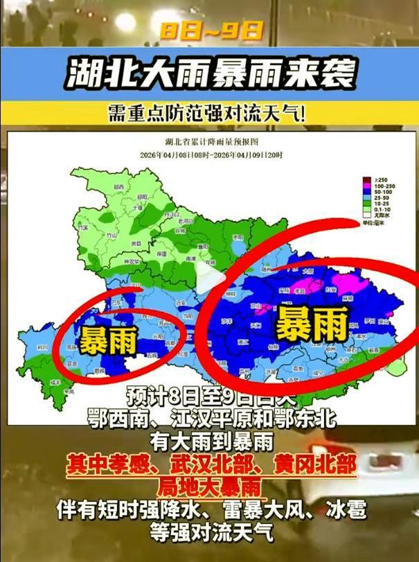 大暴雨和11级雷暴大风要来了 湖北应急发布风险提示