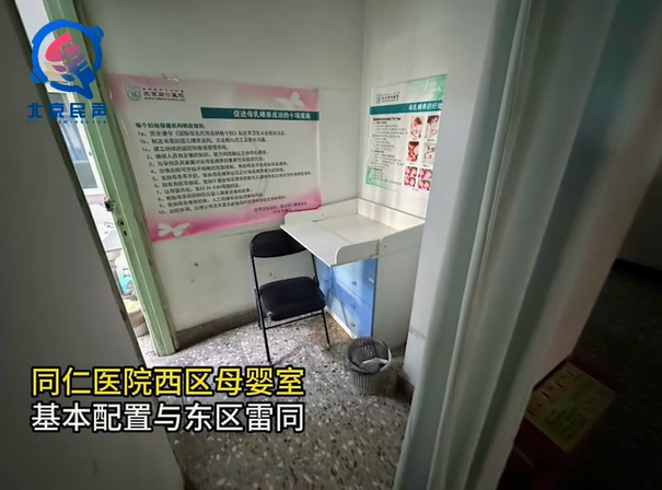 北京这家大医院母婴室只有一张桌子一个帘！