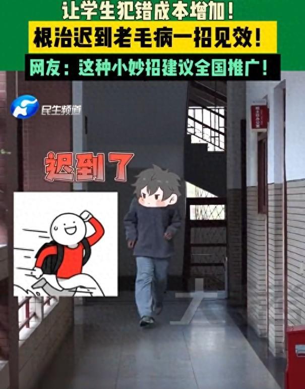 00后老师根治学生迟到一招见效