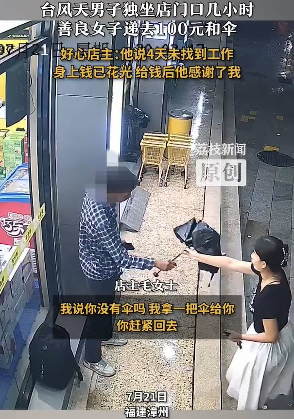 男子坐店门口淋雨店主送100元和伞 太暖心了！