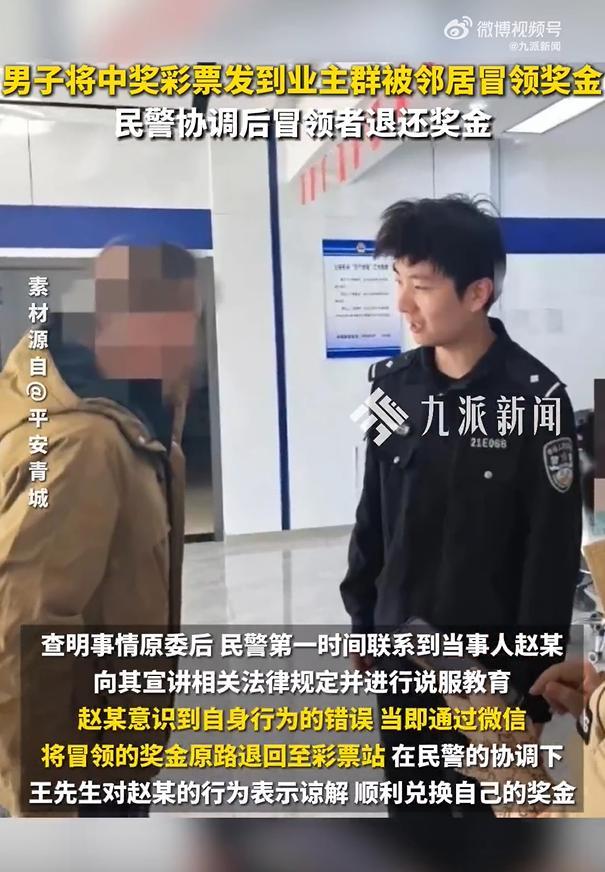 男子彩票中奖在群里分享 被邻居冒领 中奖信息勿泄露