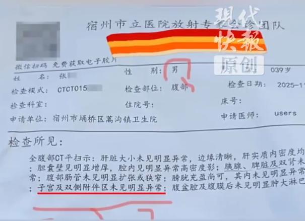 男子查出子宫未见异常涉事医生停职 医院致歉并调查