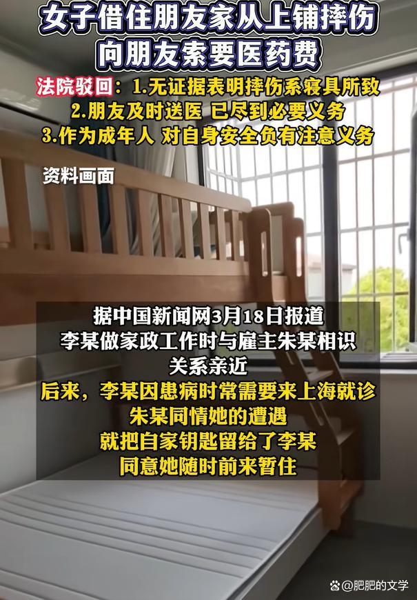 女子就医借住朋友家摔伤，索要医药费