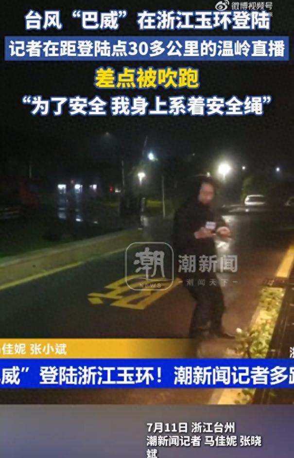 巴威登陆 女记者直播时差点被吹跑