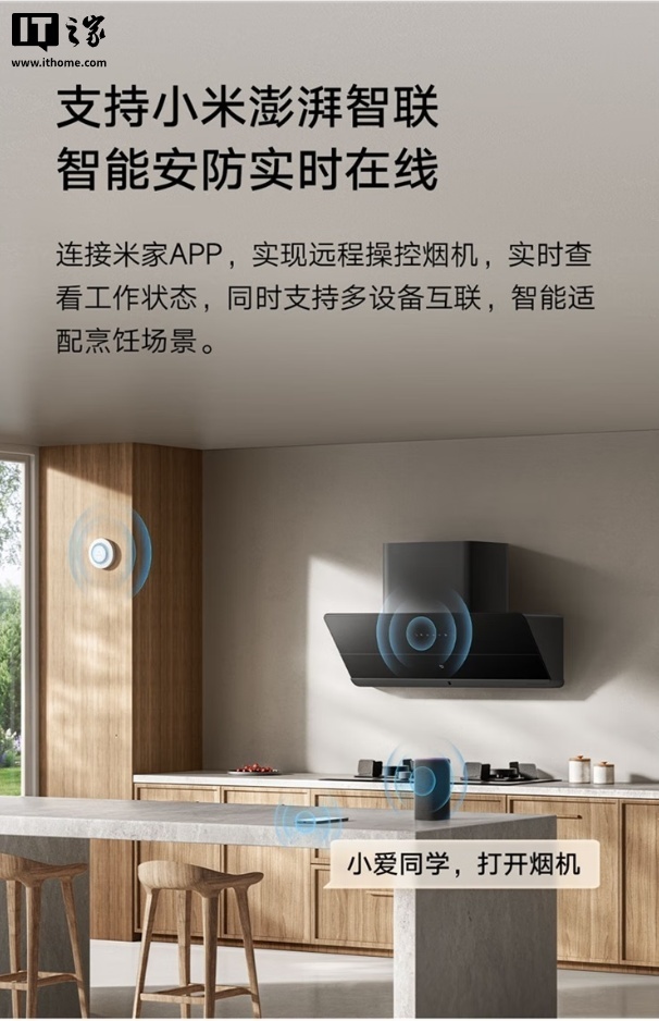 预售价 1299 元：小米米家智能吸油烟机 2 侧吸版，24m³/min 大吸力、63dB（A）降噪设计
