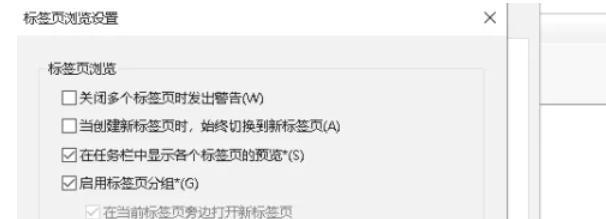 ie11怎么设置标签页显示